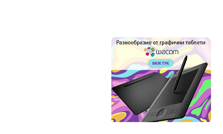 Графични таблети Wacom