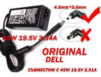 Захранвания за лаптопи DELL 65W 19.5V 3.34A букса 4.5mm
